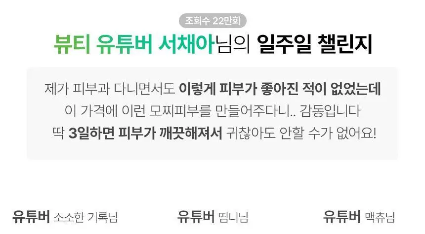 [모공개선] 유리숲 모델링팩 1회분 상세페이지 10
